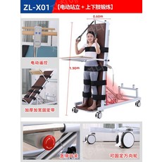 전동 기립기 병원 재활 수직 경사 스탠딩 노인 침대 마비, ZL-X01 기립기+상지운동