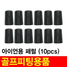 골프 피팅 아이언용 무링 페럴 10개(1봉지)