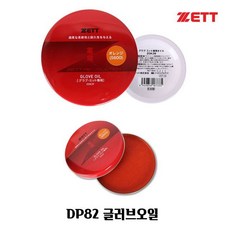 DP82 글러브오일 가죽보호 클리너 관리 야구용품, 1개