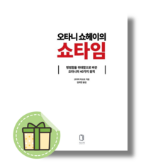 오타니 쇼헤이의 쇼타임 책 (차선책) #Book-in#바로발송, 오타니 쇼헤이의 쇼타임 (차선책)