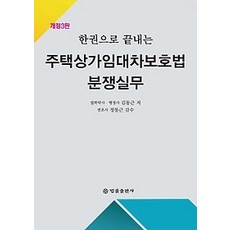 상가임대차보호법