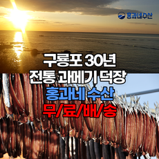 홍과네과메기, 꽁치 반손질과메기20마리40쪽, 1개, 700g
