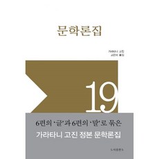가라타니고진