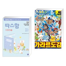 가라르도감