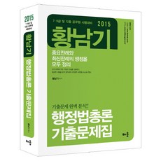 황남기헌법기출문제집