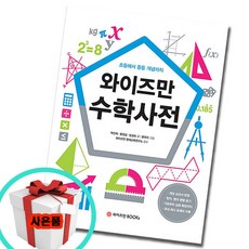 중등수학사전