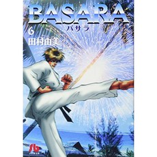 BASARA (6) (쇼가쿠칸 문고), 단일옵션