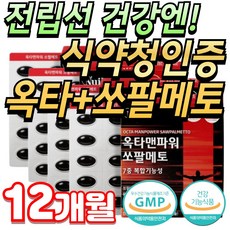 [미미] 남성 전립선 식약청 쏘팔메토 쏘팔매트 소팔메트 옥타코사놀