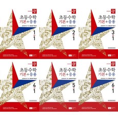 디딤돌기본응용
