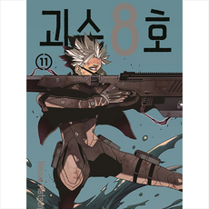 괴수 8호 11