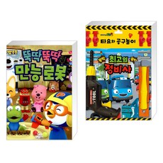 타요토이북공구놀이-최고의정비사