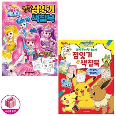 반짝반짝캐치티니핑점잇기색칠북