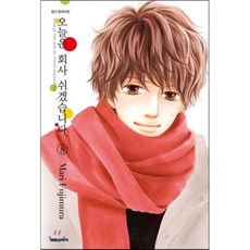 오늘은회사쉬겠습니다.