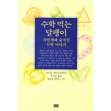 수학먹는달팽이