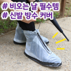 신발방수커버지퍼형