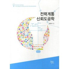 전력계통공학
