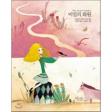 아트앤클래식비밀의화원