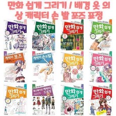 핵심을콕콕찍어주는미소녀캐릭터그리기