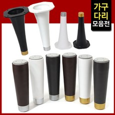 가구가구또가구 MJ하부장발 가구다리 발통 175mm 165mm 서랍장다리, 1개, MJ나팔발165mm용 (화이트&실버)