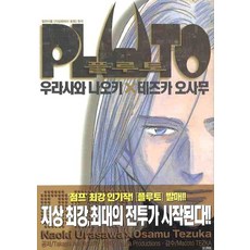 플루토만화책