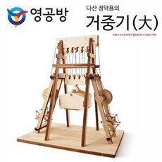 거중기키트