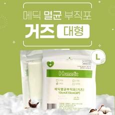 반창고닷컴 메딕 멸균 부직포거즈 10cmx10cm 4P 5매입 천연섬유거즈 개별포장, 1개 - 멸균부직포거즈