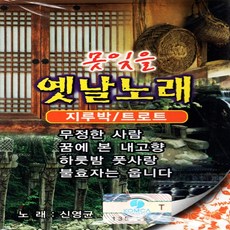 트로트노래테이프