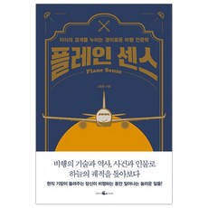 [웨일북] 플레인 센스 (김동현) (마스크제공), 단품, 단품