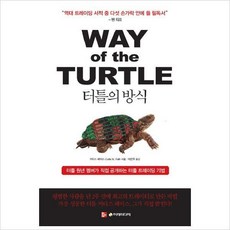 터틀의방식