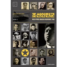 조선인민군