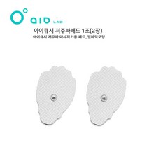 저주파패드-아이큐시 저주파패드 1조(2개) IQC 저주파 패드, 2개