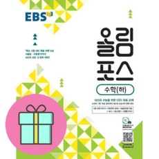 2024 EBS 올림포스