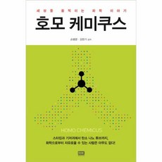 호모케미쿠스