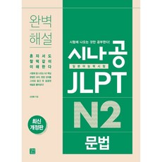 jlpt문법