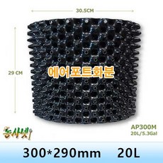 [농사넷]잔뿌리가 많이 나는 에어포트화분 지름300 높이290 매직화분 리뷰후기