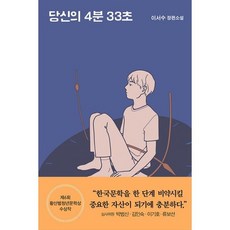 당신의 4분 33초, 도서