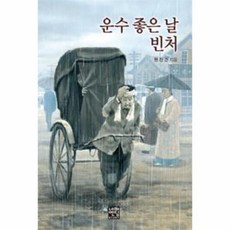 빈처