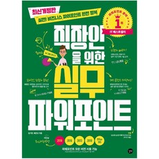 파워포인트 추천 1등 제품