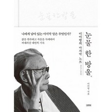 눈물한방울
