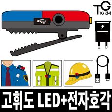 충전식 LED 어깨 경광등 휴대용 경찰 미니 경고등 점멸등 비상등, 고급형, 1개