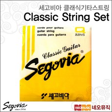 세고비아 클래식스트링, 세고비아 클래식 SET_P1