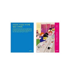 타인의시선을의식해힘든나에게