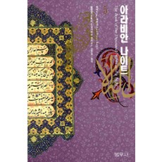 아라비안나이트(전10권)