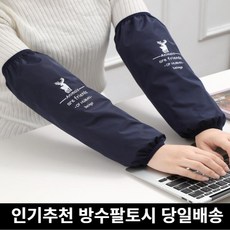 (미라클다인) 작업용 남여공용 방수 팔토시 극세사행주사은품증정, 13.꽃사슴무브라운B