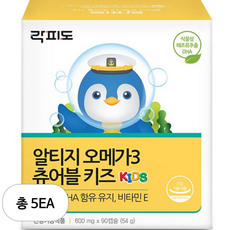 락피도 오메가3 츄어블 키즈, 90정, 5개