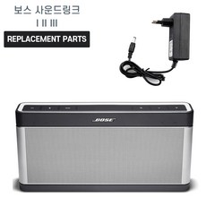 BOSE SOUNDLINK 보스 사운드링크 1 2 3 블루투스 스피커 호환 충전기 어댑터 아답타 - 보스텔코리아무선ap