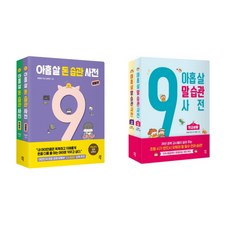 아홉살시리즈세트