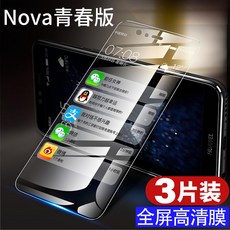 화웨이 NOVA5PRO NOVA33I 풀스크린 5IPRO 커버링 NOVA43E5IPOR 핸드폰 청춘 판NOTE2 액정보호, 1