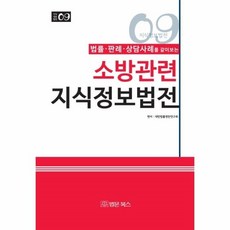 소방관련역사책