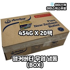 앵커버터 454gX20팩 1BOX